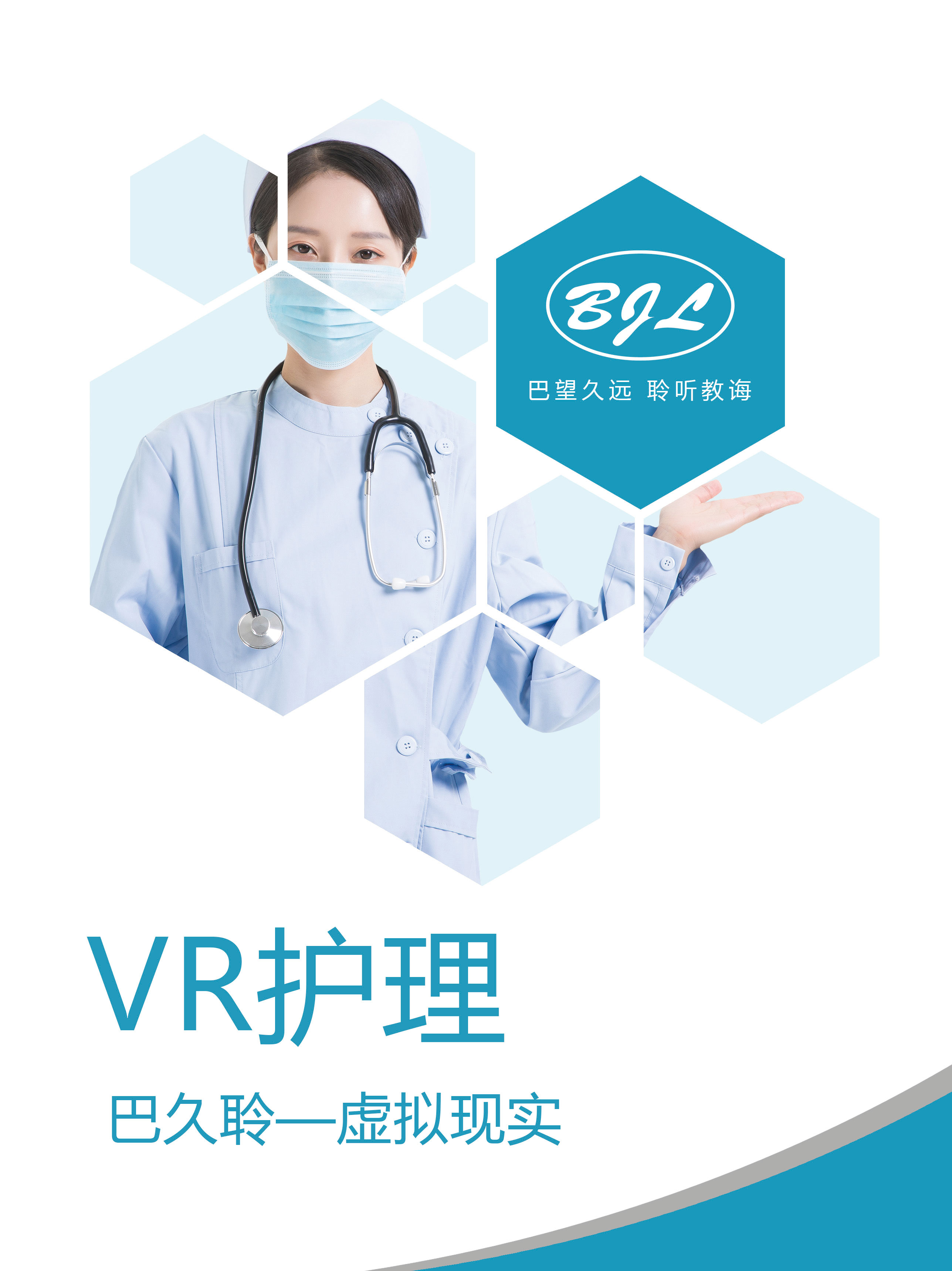 虛擬現實護理見習教學系統
