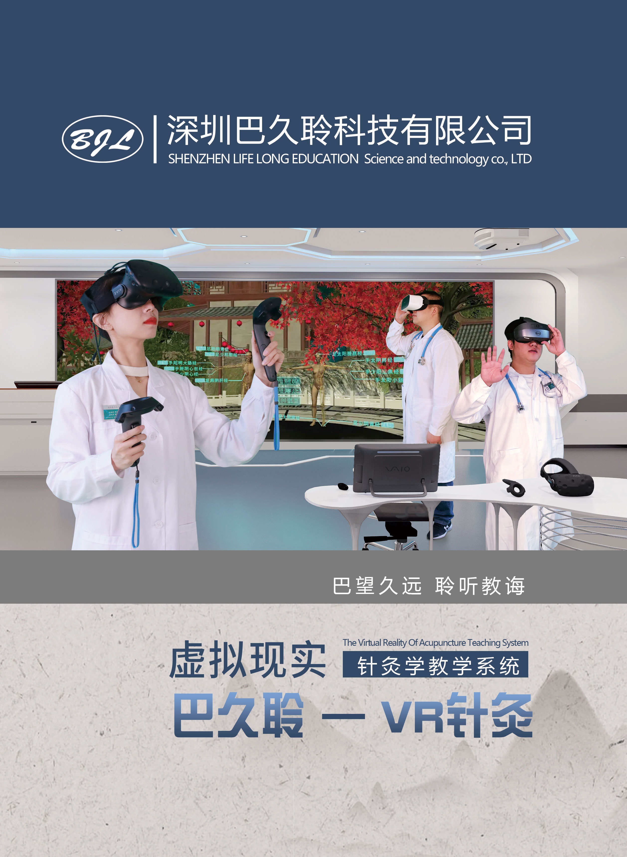 虛擬現實針灸教學系統